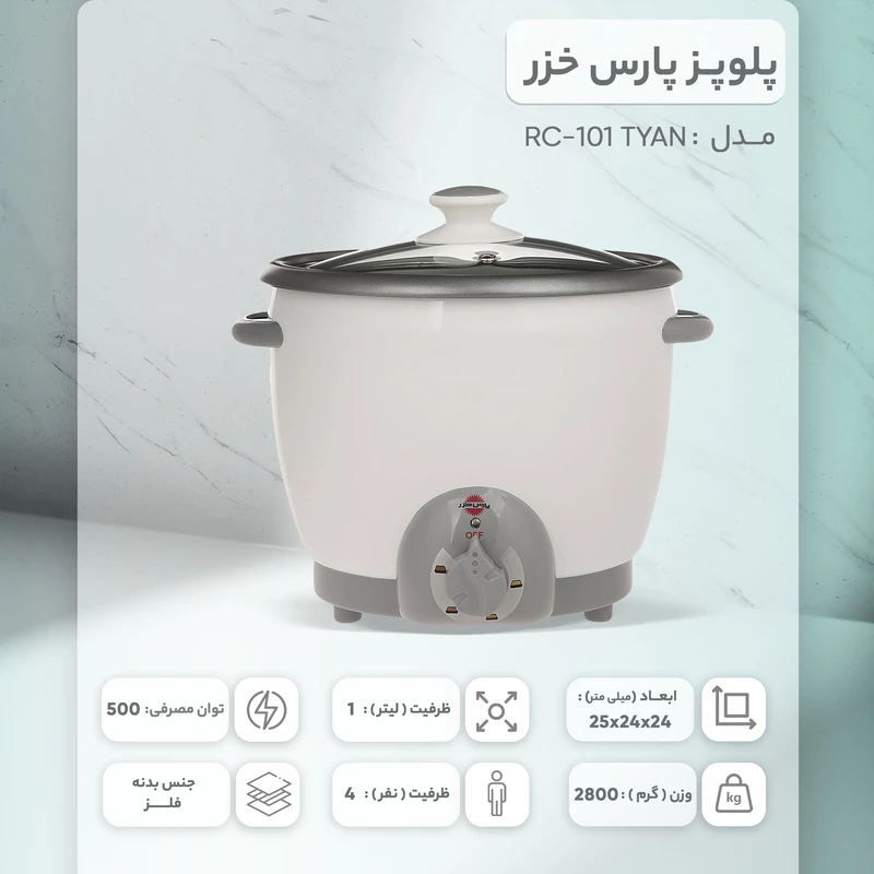 پلوپز چهارنفره پارس خزر مدل Rc-101tyan - تصویر 2